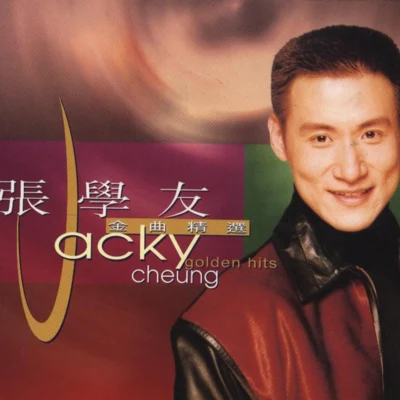 張學友 (Jacky Cheung) 金曲精選(1985-1990)