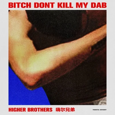 Bitch Dont Kill My Dab (CLEAN) 專輯 Higher Brothers