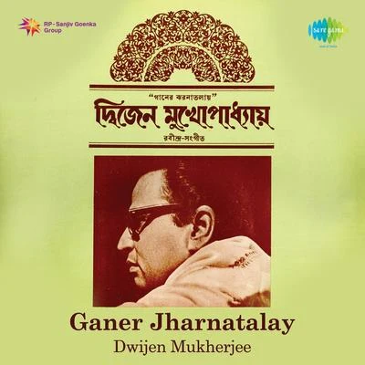 Ganer Jharnatalay 專輯 Dwijen Mukherjee