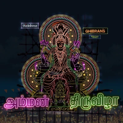 Amman Thiruvizha (From "Ghibrans Spiritual Series") 專輯 Aravind Srinivas