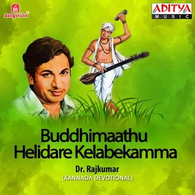 Buddhimaathu Helidare Kelabekamma 专辑 Dr. Rajkumar/Manna Dey/Mohammed Rafi/Mahendra Kapoor/Asha Bhosle