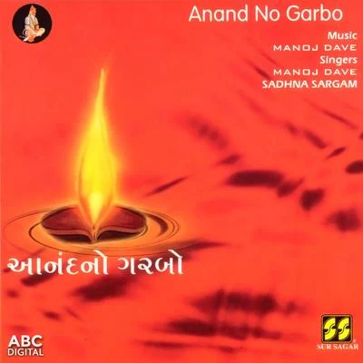 Anand No Garbo 專輯 Sadhna Sargam/Bappi Lahiri/Sulakshana Pandit/Manhar