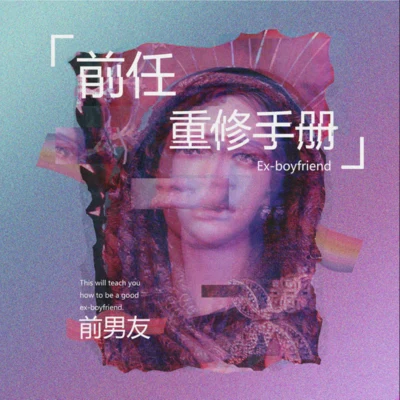 男人的嘴騙人的鬼 專輯 Hero-R