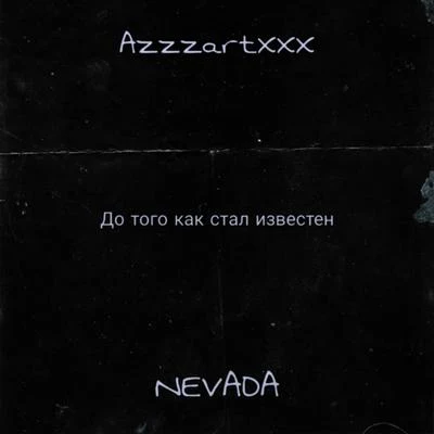 До того как стал известен 專輯 Nevada/Brooke Williams