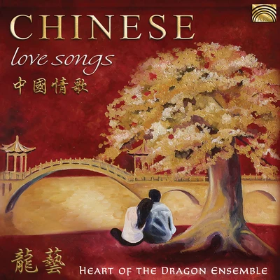 Chinese Love Songs 專輯 Baluji Shrivastav/Fiesta Filipina/Ensemble Kereoni/Hossein Farjami/Heart of the Dragon Ensemble