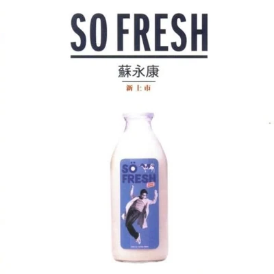 So Fresh 专辑 朱紫娆 (Khloe)/苏永康 (William So)/Khloe