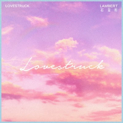 LoveStruck 专辑 石玺彤