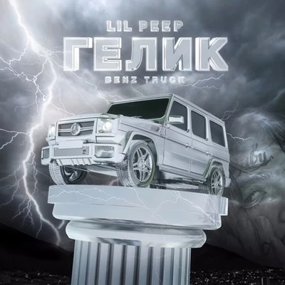 benz truck 專輯 nedarb/Lil Peep