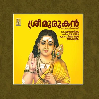 Sree Murugan 专辑 Ganesh Sundaram/Veena