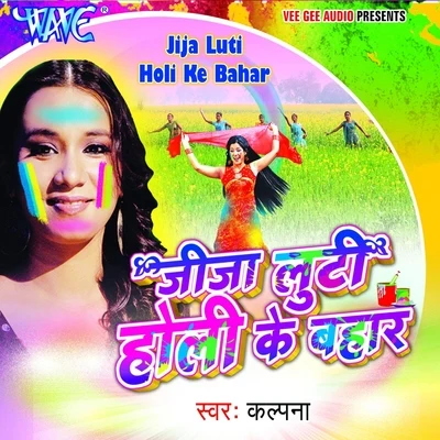 Jija Luti Holi Ke Bahar 专辑 Kalpna