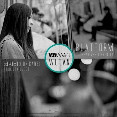 Platform (Feat. Ven) & 뒷자리 (I On Care) 专辑 WuTan