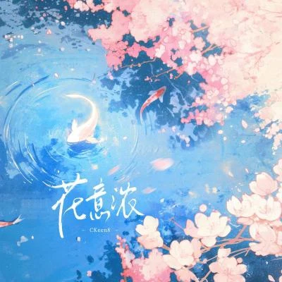 CPC陈鹏程咕咕鸡 花意浓