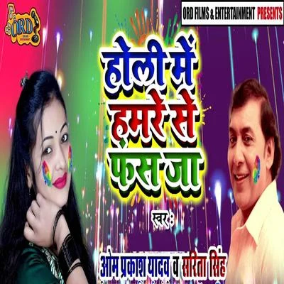 Holi Me Humre Se Fans Jaa 專輯 Om Prakash Yadav