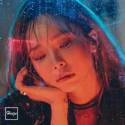 (너 먹구름 비) 專輯 Heize