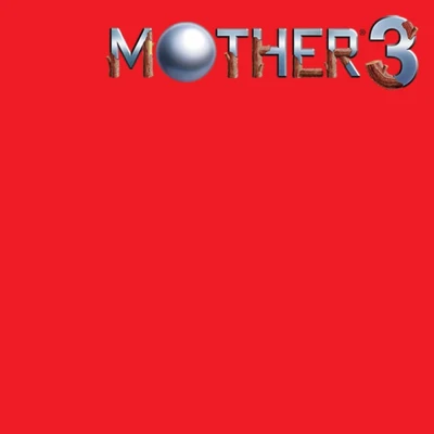 酒井省吾大熊谦一 MOTHER3 オリジナルサウンドトラック