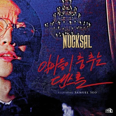 악마들이 춤 추는 댄스홀 專輯 Laybacksound/Nucksal