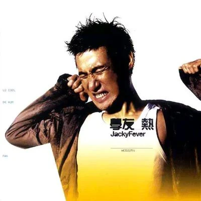 張學友 (Jacky Cheung) 學友 熱