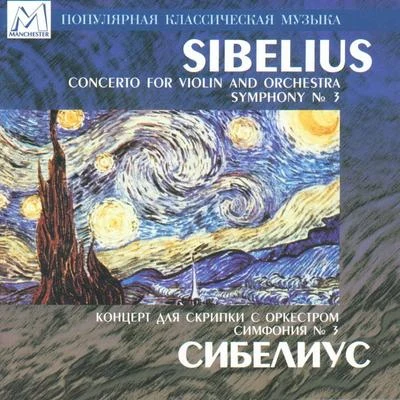 Sibelius: Violin Concerto, Op.47 - Symphony No.3, Op.52 專輯 Jean Sibelius