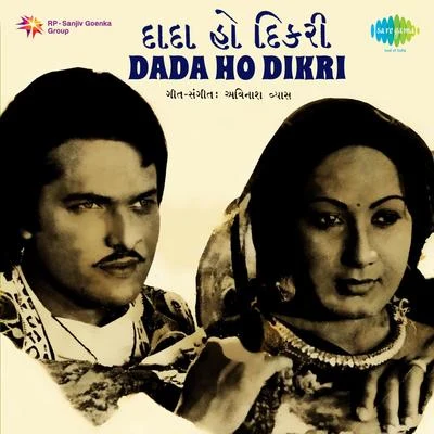 Dada Ho Dikri 專輯 Praful Dave