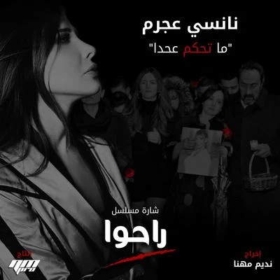 Nancy Ajram Ma Te7kom (From Raho TV Series)