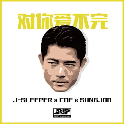 J-Sleeper性感的拖鞋 《对你爱不完》Remix