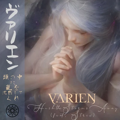 Hush the Storms Away (feat. STRIX) 专辑 Varien