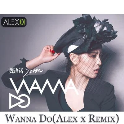 魏語諾 - Wanna Do(吳赫倫Alex x Remix) 專輯 吳赫倫Alex x