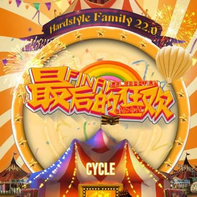 最後的狂歡 (HARDSTYLE FAMILY 22.0主題曲) 專輯 1oosenbo1/Taisheng Music/Killnitn