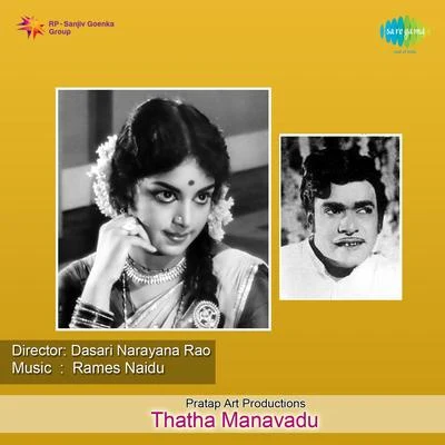 Thatha Manavadu 專輯 L.R. Eswari/K.J. Yesudas/P. Susheela