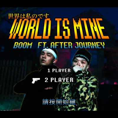 WORLD IS MINE 專輯 BooM黃旭/Mercy/SeanT肖恩恩