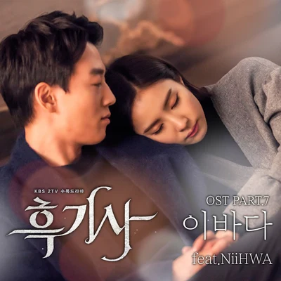 흑기사 OST PART. 7 专辑 NiiHwa