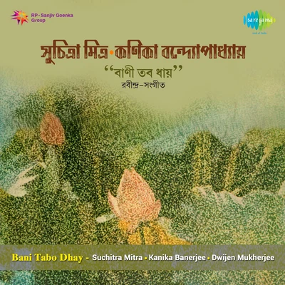 Bani Tabo Dhay Suchitra Mitra Kanika Banerjee Dwijen Mukherjee 专辑 Pramita Mullick/Kanika Banerjee/Chinmoy Chatterjee/Suchitra Mitra/Sumitra Sen