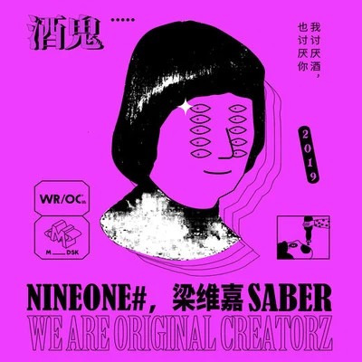 酒鬼 专辑 NINEONE#