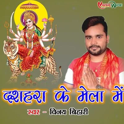 Dussehra Ke Mela Me - Single 專輯 Vinay Bihari