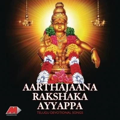 S. P. Balasubrahmanyam Aarthajana Rakshaka Ayyappa