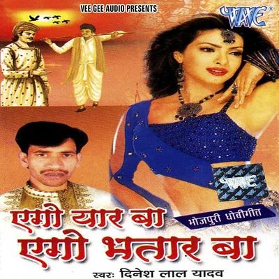 Ego Iyaar Ego Bhatar 專輯 Khushbu Raj/Dinesh Lal Yadav