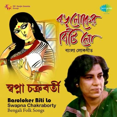 Baroloker Biti Lo 專輯 Purnadas Baul/Swapna Chakraborty/Gosthogopal Das