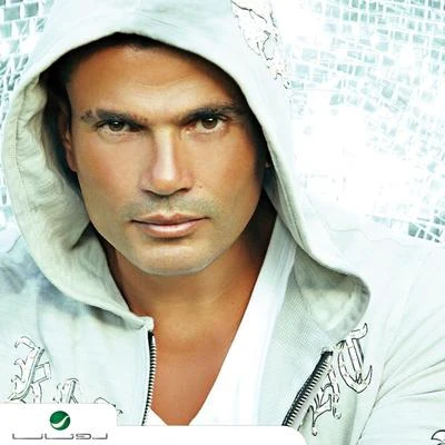 Aslaha Bitifrek 专辑 Amr Diab