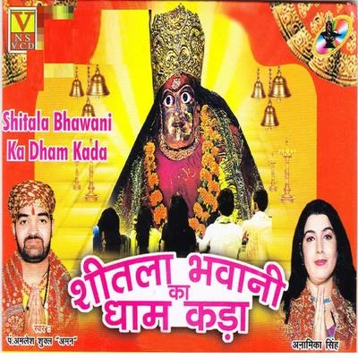 Shitala Bhawani Ka Dham Kada 專輯 Anamika Singh