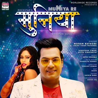 Muniya Re Muniya 專輯 Manoj Mauriya/Mohan Rathore/Indu Sonali/Udit Narayan/Alok Kumar