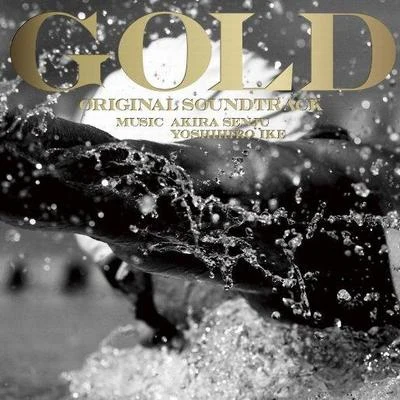 フジテレビ系ドラマ「GOLD」オリジナル・サウンドトラック 專輯 千住明