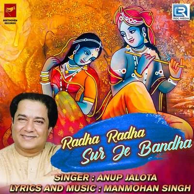 Radha Radha Sur Je Bandha 專輯 Anup Jalota/Usha Uthup