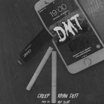 DMT 專輯 Creep/Plies