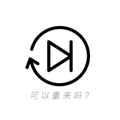 可以重来吗 专辑 小峰峰（陈峰）/Moe刘玥