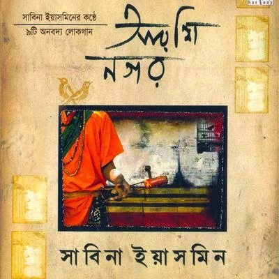 Aarshi Nagar 專輯 Sabina Yasmin/Imran Ahmed