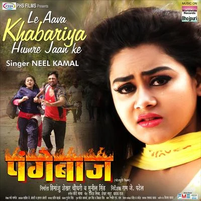 Le Aava Khabariya Humre Jaan Ke (From "Pangebaaz") 專輯 Chhote Baba/Indu Sonali