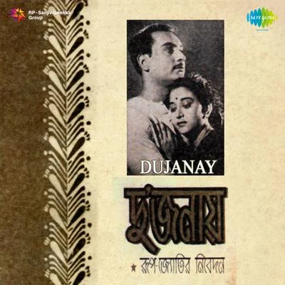 Dujanay (Original Motion Picture Soundtrack) 專輯 Suraiya, Aroon Kumar/Veena, Pran Nath/Veena/Veena, Umashankar/Anil Biswas