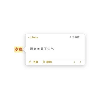 皮癢 專輯 zPone