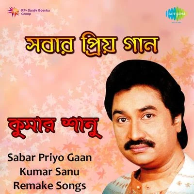 Kumar Sanu Sabar Priyo Gaan Remake 專輯 Kumar Sanu