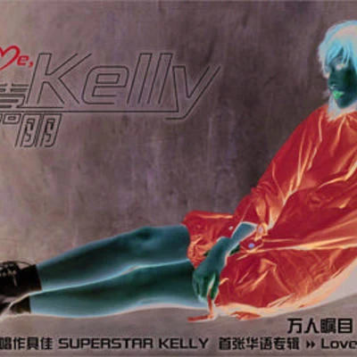 LOVE ME, KELLY 專輯 潘嘉麗